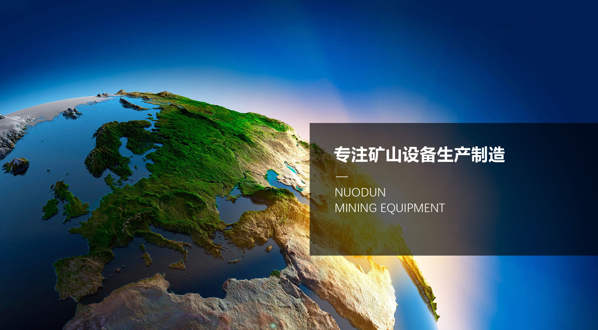 泰安諾盾礦山設備有限公司