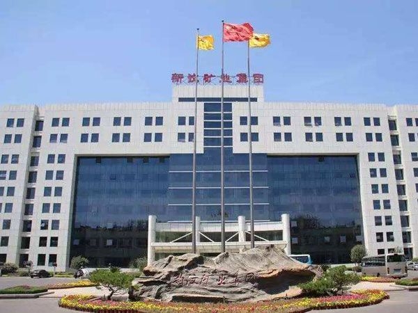 新汶礦業集團
